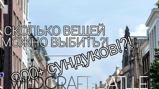 WildCraft-Батл Сундуков(900+)-Какое животное самое везучее?