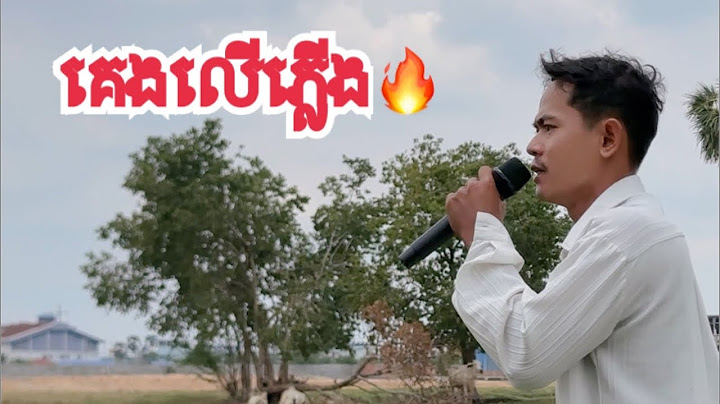 គេងលើភ្លើង / ឧកញ៉ា ខេមរ: សិរីមន្ត / Cover ឃឹម សុវណ្ណឌី