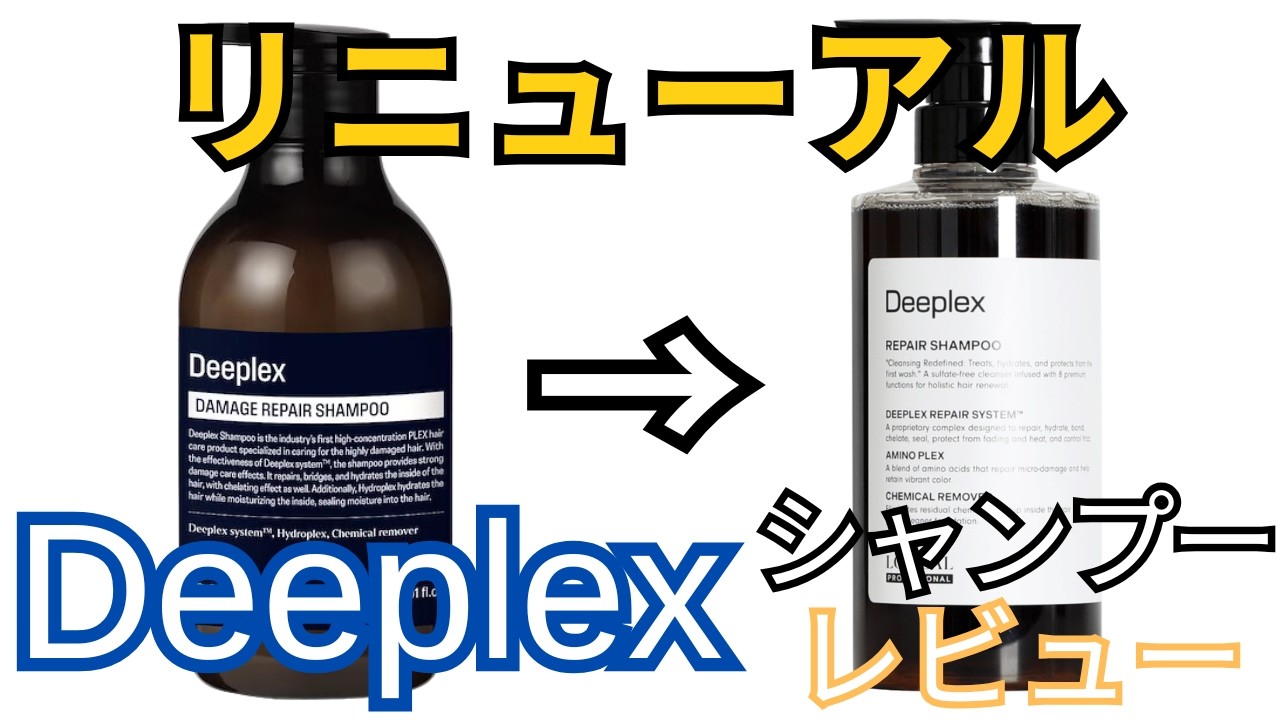 Introducing the Renewed [Deeplex Shampoo]. A Fukuoka Hairstylist
