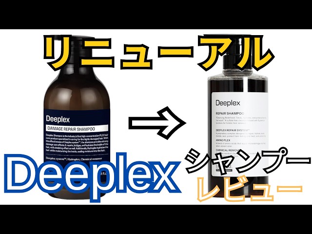 Introducing the Renewed [Deeplex Shampoo]. A Fukuoka Hairstylist
