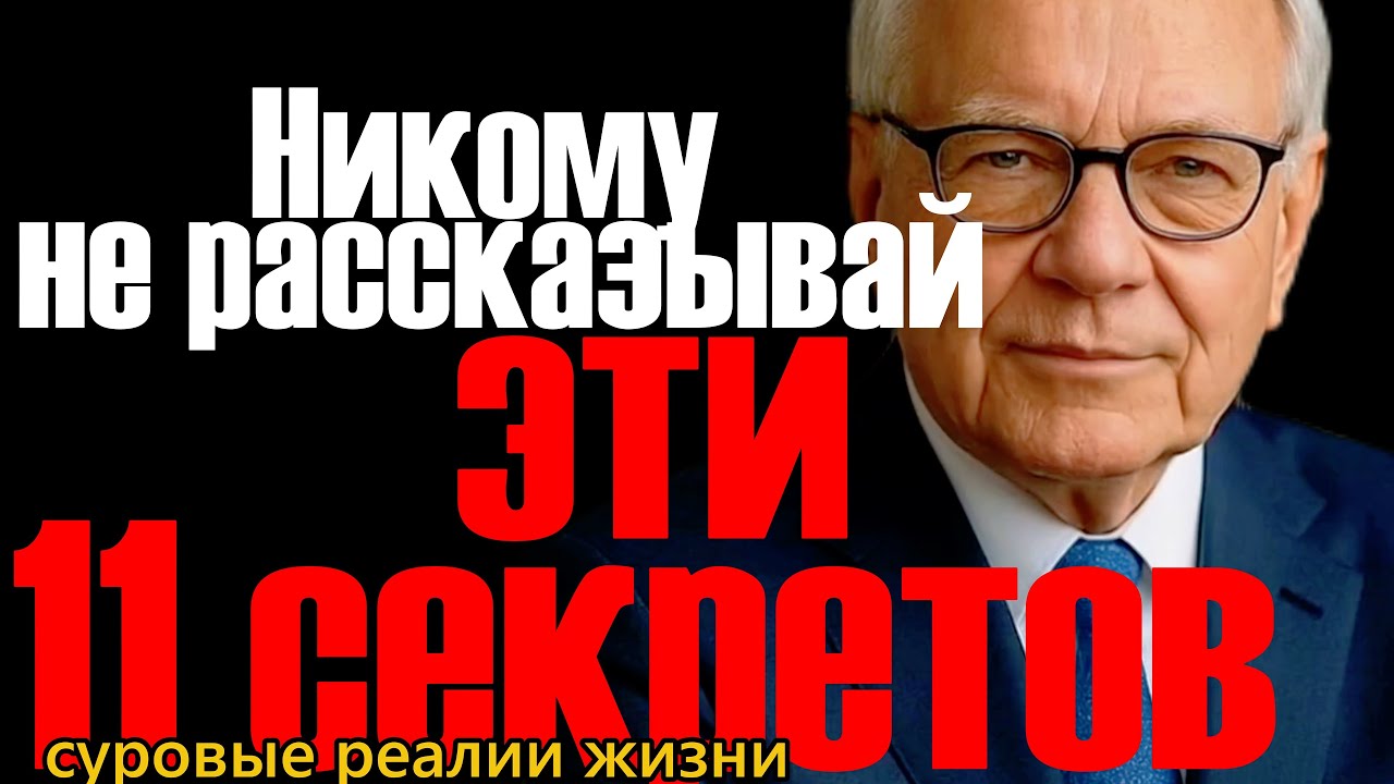 11 секретов, которые нельзя никому рассказывать