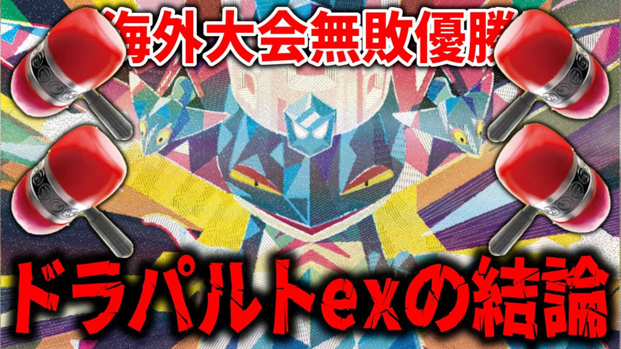 A Dragapult ex deck with four copies of 