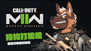 Download Lagu 狗狗打槍槍? 躺地板睡覺遊戲O｜決勝時刻 : 現代戰爭II｜CanyneKhai MP3