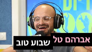 Miniatura del video "אברהם טל - שבוע טוב | רדיוס 100FM - מושיקו שטרן"