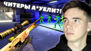 Читер против Читера! - Патруль в CSGO