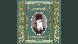 Download Lagu 468. Без лихорадки дурные соки из тела не выходят, без неприятностей и зло из обители не устраняется. 469. Скорби не убивают, а спасают, если терпеливо и с надеждою на Бога переносим их. 470. В скорби от врагов читать псалмы 3, 53, 58 и 142, а при безотчетной скорби - 101. 471. Еще о чтении псалмов в напастях. 472. Не благословляет уходить на покой из страха пред противниками Download Lagu 468. Без лихорадки дурные соки из тела не выходят, без неприятностей и зло из обители не устраняется. 469. Скорби не убивают, а спасают, если терпеливо и с надеждою на Бога переносим их. 470. В скорби от врагов читать псалмы 3, 53, 58 и 142, а при безотчетной скорби - 101. 471. Еще о чтении псалмов в напастях. 472. Не благословляет уходить на покой из страха пред противниками