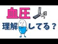 血圧をしっかり理解しよう！血圧をコントロールする薬