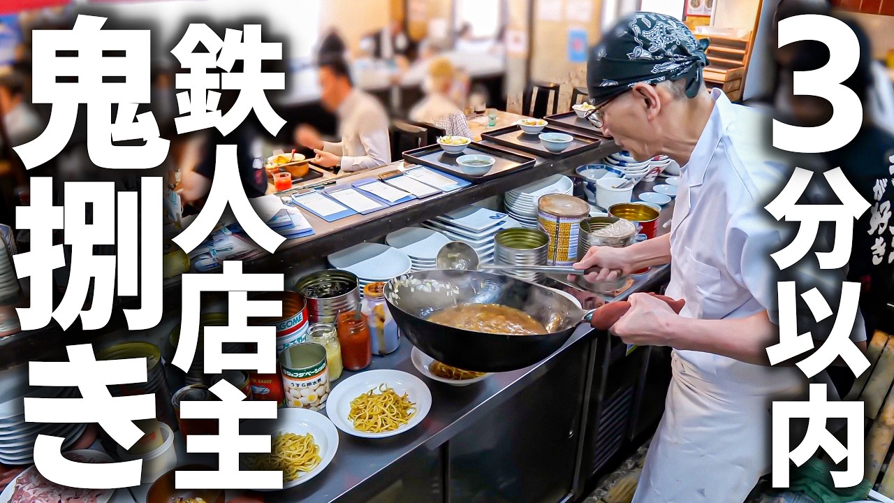【愛知県 春日井市】爆速チャーハンラッシュ！３００人を捌く６７歳鉄人店主が凄すぎた！！