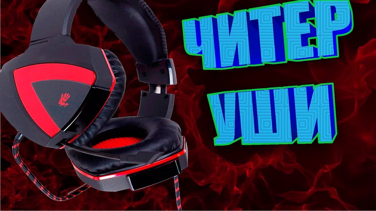 ЛУЧШИЕ БЮДЖЕТНЫЕ НАУШНИКИ/Обзор A4 Tech Bloody G501