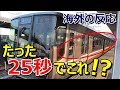 【海外の反応】「尋常じゃないプロ意識だ」日本の鉄道会社の誠実な対応に海外羨望~グレイトにっぽん!