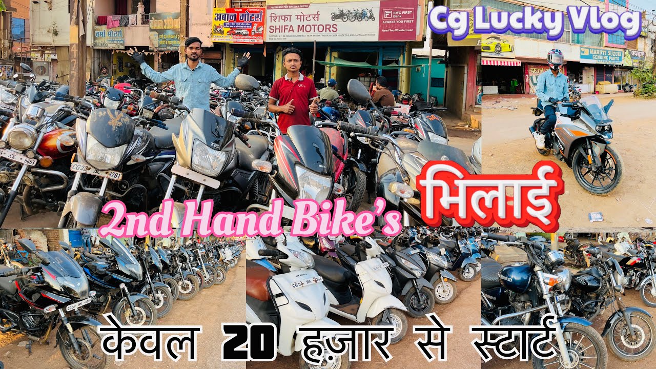 Bhilai,Raipur Chhattisgarh Second Hand Bike 2025 | 20 हजार से चालू | 2nd Hand Sports Bike Bhilai