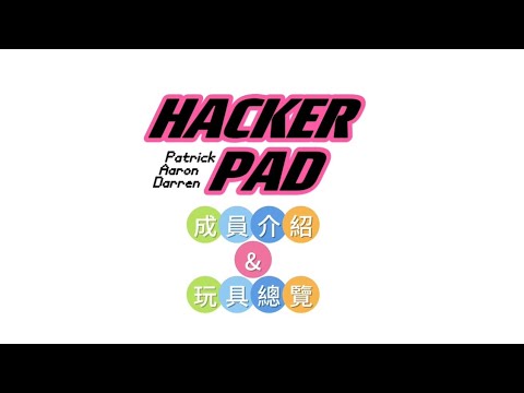 第十一屆作品 : Hacker PAD