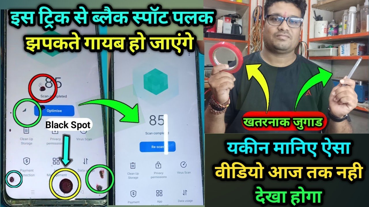 ब्लैक स्पॉट 👉⚫⚫⚫👈 LCD Display से निकालने का ऐसा जुगाड की दिमाग घूम जायेगा🤯🤯 एक बार अवश्य देखे