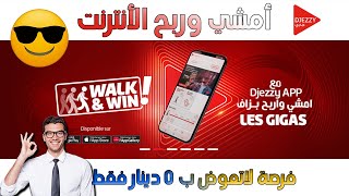 ربح الانترنت جيزي بالمشي djezzy walk and win