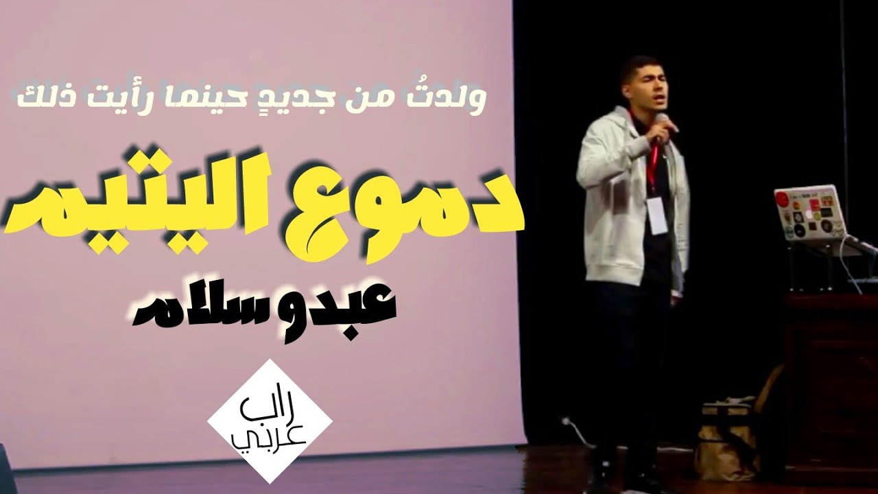 أغنية راب دموع اليتيم في حفل بالجزائر~مستغانم~