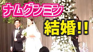 ♡結婚式♡ナムグン・ミン♡チン・アルム♡【出会いから結婚式、招待客なども】韓国芸能ニュース