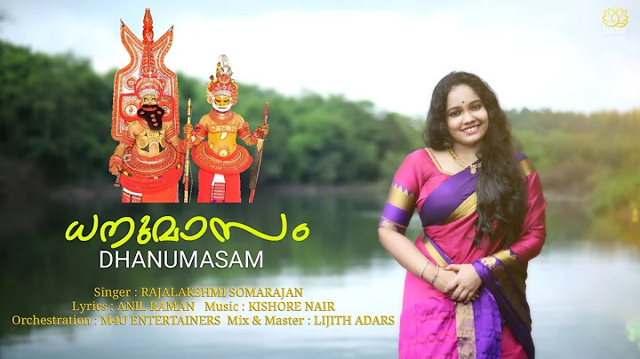 Dhanumasam | Muthappan Devotional Song | Rajalaksh...