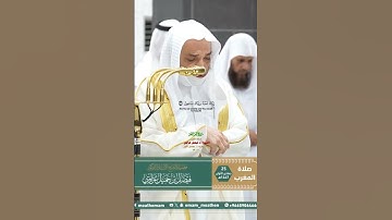 سورة الفاتحة_تلاوة مرئية عذبة من صلاة المغرب 25 جماد الأول 1447هـ_الشيخ أ.د فيصل غزاوي_#quran
