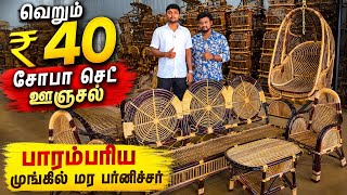 வெறும் ₹40 Bamboo Sofa set furniture | Bamboo furniture manufacturer Tamil