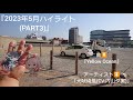 『2023年5月ハイライト(PART3)〜Yellow Ocean〜』