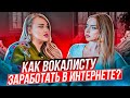 ВОКАЛЬНЫЕ БРАНЧИ #6 | от $3000 в месяц вокалисту | Fiverr, SoundBetter и кринж-истории с клиентами