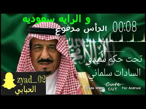 الرأس مرفوع و الرايه سعوديه تصميم الحبابي 505