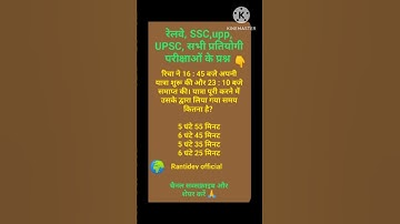 Thumbnail of Rantidev official# IAS #रेलवे #upssscpet #ssc# math questions