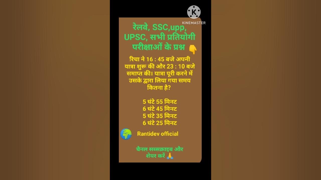 Rantidev official# IAS #रेलवे #upssscpet #ssc# math questions