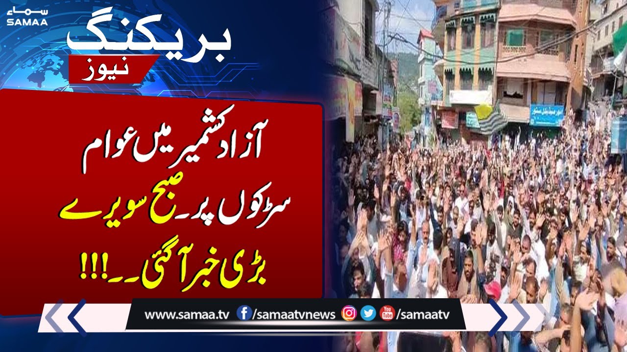 Situation out of Control in AJK | Govt in Trouble | Samaa TV