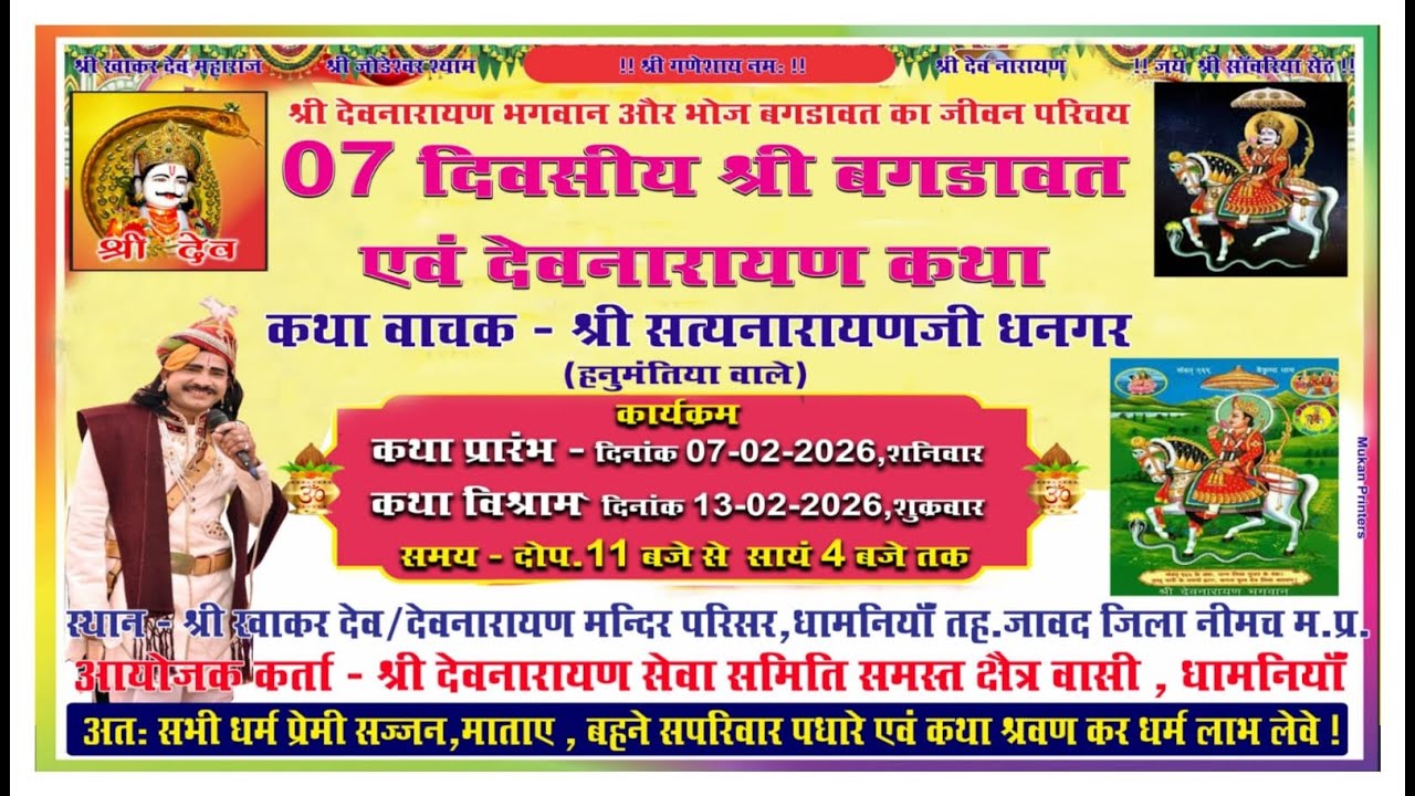 LIVE Day1 बगड़ावत गाथा एवं देवनारायण कथा धामनिया से सीधा लाइव प्रसारण lIकथा -  सत्यनारायण जी धनगर ll