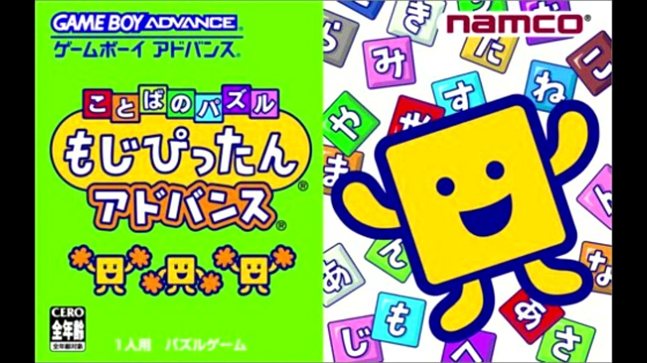 Full Kotoba no Puzzle Mojipittan Advance OST / Game Boy