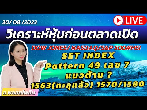 Homilychart AJ. PloyPailinกดแชร์พิมชื่อหุ้นใต้โพสต์LiveสดSETINDEXPattern49เลข7แนวต้าน1  กดแชร์ พิมชื่อหุ้นใต้โพสต์ Live สด  SET INDEX Pattern 49 เลข7 แนวต้าน1563 ทะลุแล้ว  15701580