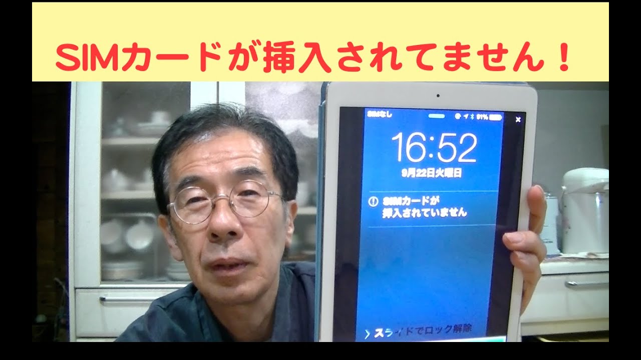 アイフォンsimカードが挿入されてません Youtube