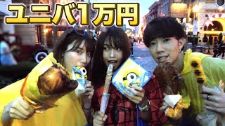 【USJ】男女でユニバの食べ物1万円分食べ切れるまで帰れません！！
