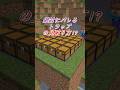 絶対に見破れる!?🤯#shorts #マイクラ
