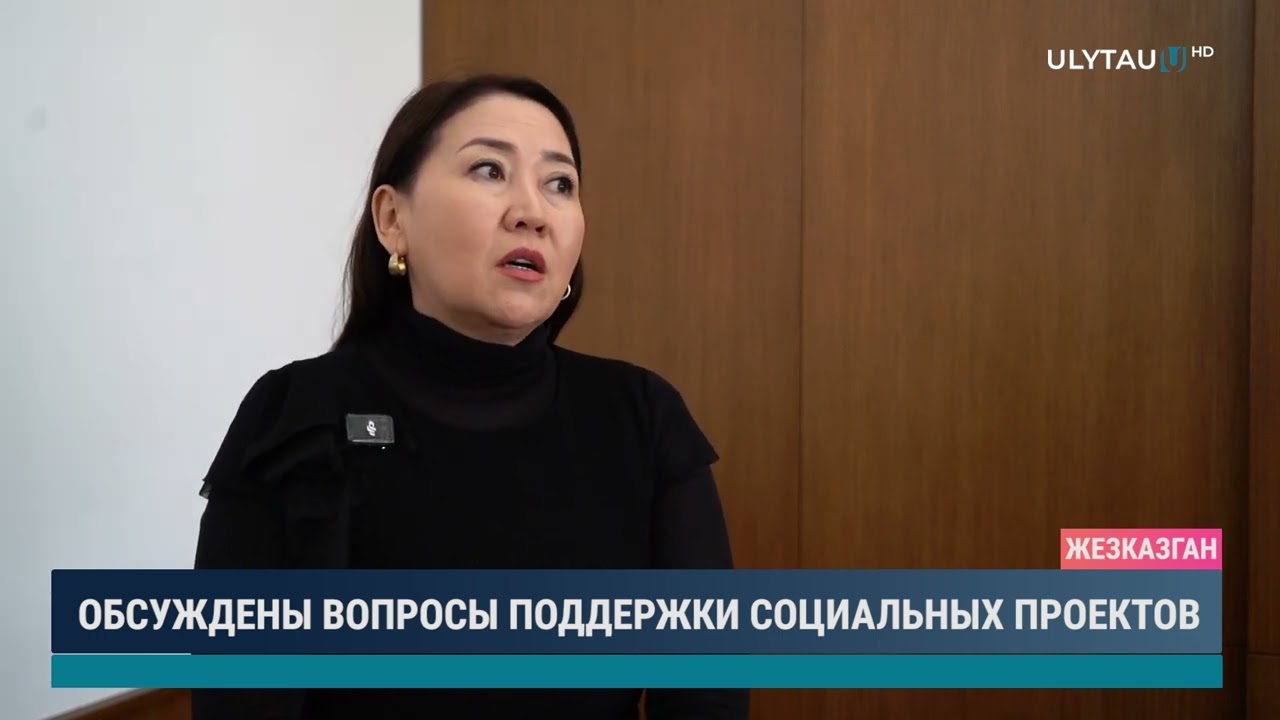 Обсуждены вопросы поддержки социальных проектов