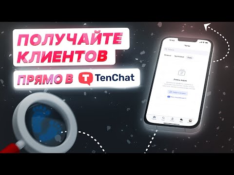 Майское обновление TenChat — обзор