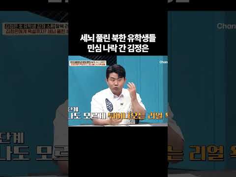 김정은 민심 나락 #이만갑 #이제만나러갑니다 thumbnail