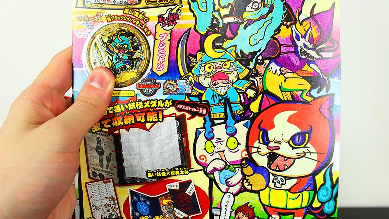 Hey guys today we wrap up our look at the Dark Yo-Kai Watch toy release by ...