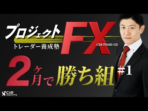 FXデイトレーダーへの道｜知識と戦略を知れば2カ月でデイトレが勝てるようになるのか？Vol.1