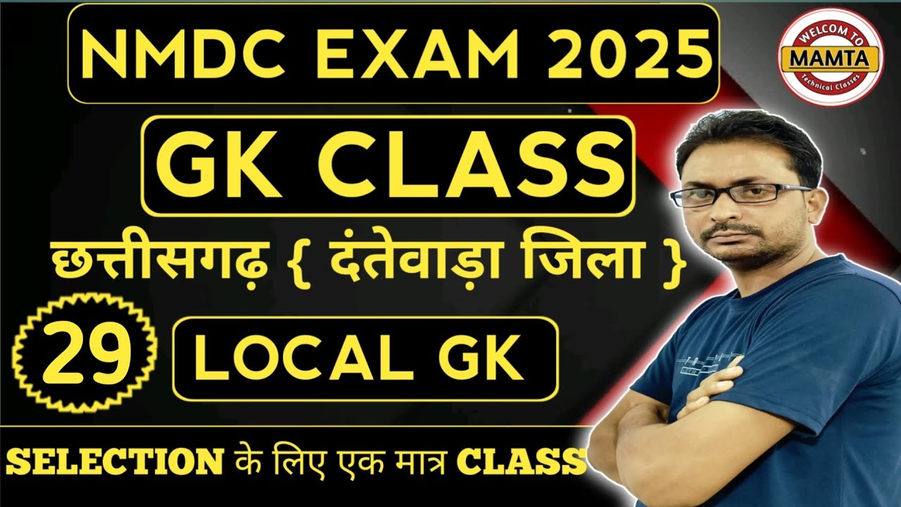 39 -  NMDC PREVIOUS YEAR QUESTION PAPER / NMDC GK PREVIOUS YEAR QUESTION PAPER / NMDC EXAM DATE 2025