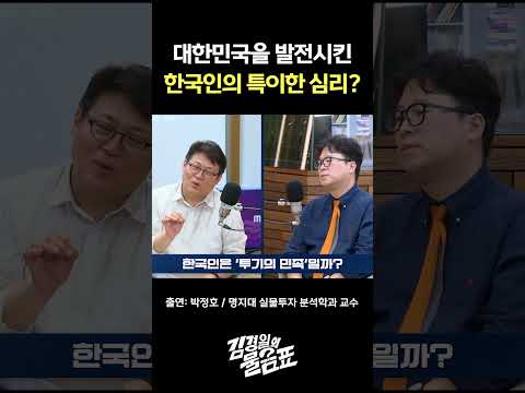 일본인의 60배까지도 나타난다는 한국인의 '이 <strong>심리</strong>'? | 김경일의 물음표