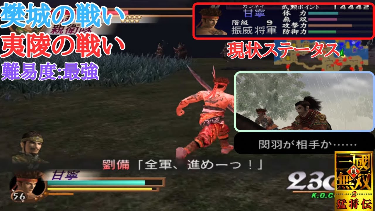 【三國無双2】何故か無性に笑える「関羽が相手か・・」と敵でも変わらず「全軍、進めっー！！」