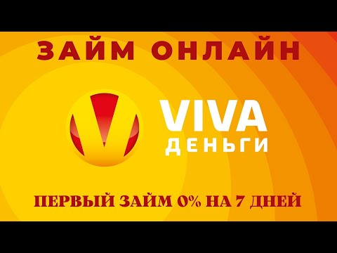 ВИВА ДЕНЬГИ ЗАЙМ ОНЛАЙН,МИКРОЗАЙМ ВИВА ДЕНЬГИ,ВИВА ДЕНЬГИ ОНЛАЙН ЗАЙМ,ВИВА ДЕНЬГИ УСЛОВИЯ