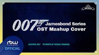 [RBW 퍼포맛집] 퍼플키스 수안 - James Bond(007 Series) OST Mashup | Vocal Cover | Skyfall   No Time To Die