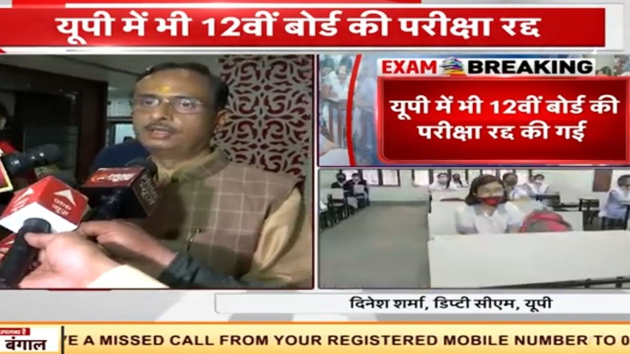 UP BOARD EXAM 2021 CANCEL| up board exam 2021 news today| 