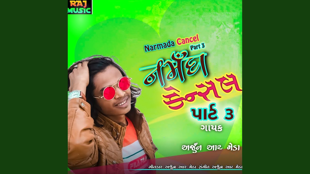 Narmada Cancel Part 3