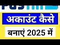 Paytm Account Kase Banaye | How To Create Paytm Account | Paytm Account Open