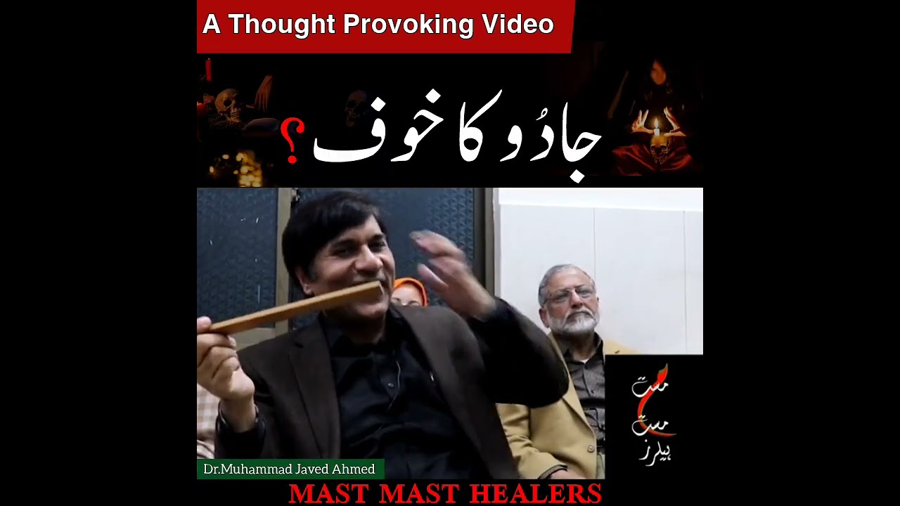 Jadoo ka khauf | جادو کا خوف