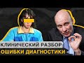 Как истерический невроз УБИВАЕТ желание ЖИТЬ?! / Клинический разбор